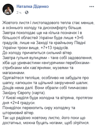 Погода не для прогулянок: синоптик розповіла про прогноз на найближчі дні