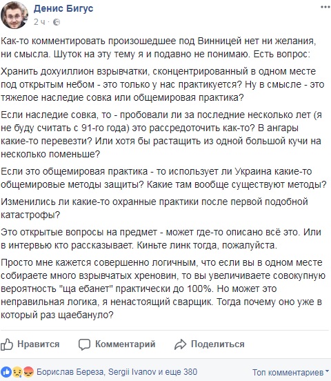 Хто винен і чи чекати нових НП: в соцмережах активно обговорюють вибухи в Калинівці