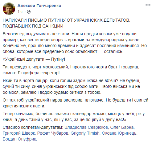 ​Українські депутати назвали Путіна помічником диявола і оприлюднили "історичне" фото