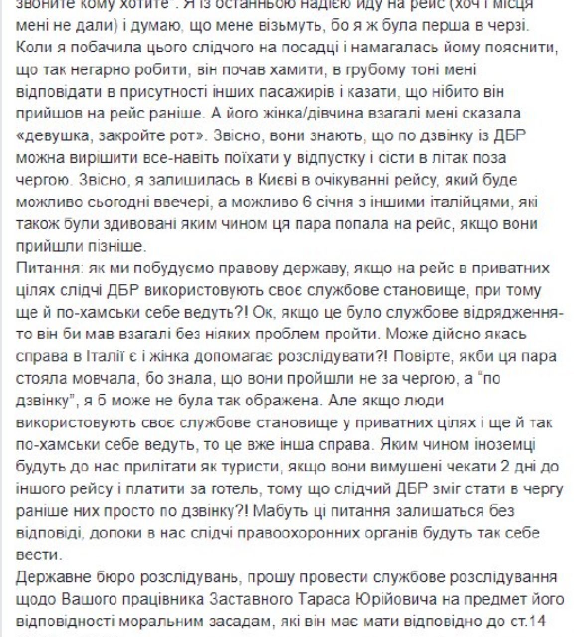 Следователь ГБР отличился скандальным поведением в аэропорту Киева