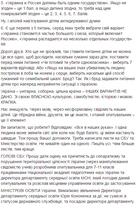 У мережі ажіотаж навколо опитування в українських школах про "союз з РФ": опубліковані документи
