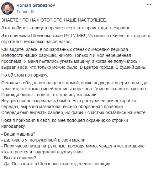 Соцмережі шокувала історія про те, як поліція намагалася викрасти авто в центрі Києва