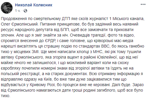 У Кривому Розі журналіст скоїв смертельну ДТП: фото і скандальні подробиці