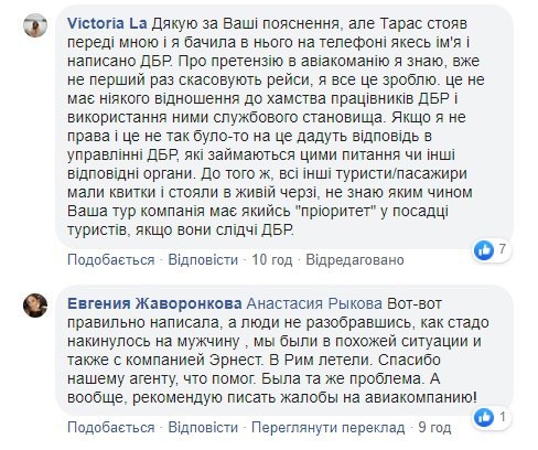 Следователь ГБР отличился скандальным поведением в аэропорту Киева