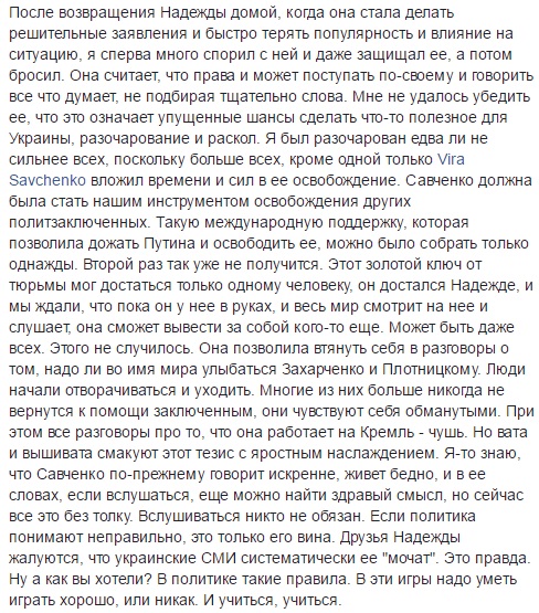 Розкрито секрет поїздки Савченко в Москву