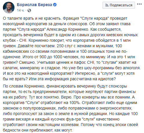 Сколько &quot;Слуги народа&quot; планируют потратить на новогоднем корпоративе: названы суммы