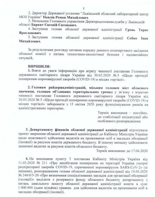 У Львівській області посилили карантин, закривши всі ринки: документ