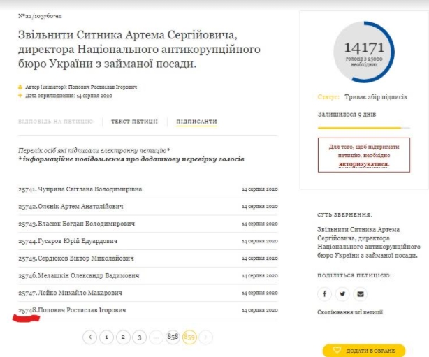 Петиція за відставку Ситника набрала більше 25 тисяч підписів, але голоси "зрізають" в ОПУ - ЗМІ