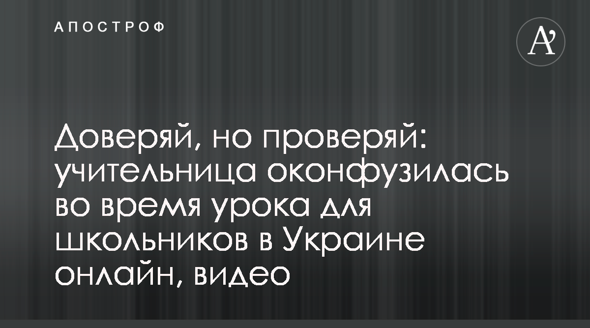 Учительница математики ошиблась на видеоуроке - видео - новости Украины -  Апостроф