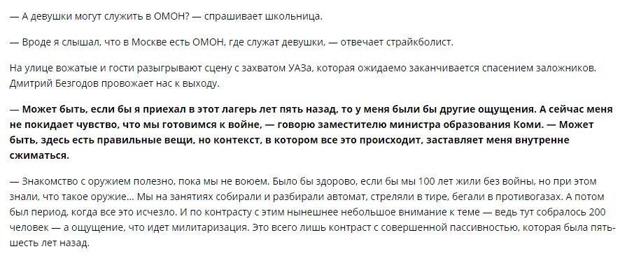 ​Журналіст вразив фото з російського дитячого табору "імені Мотороли"