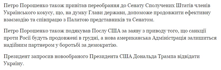 Привітання Порошенко на адресу Трампа: у путінців приплив ненависті