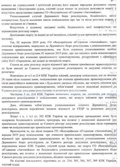 Суд зобов'язав ДБР почати розслідування по судді КСУ Городовенко - ЗМІ