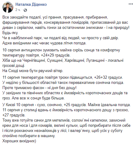 На українців чекає чудова погода з "нюансами": свіжий прогноз на вихідні