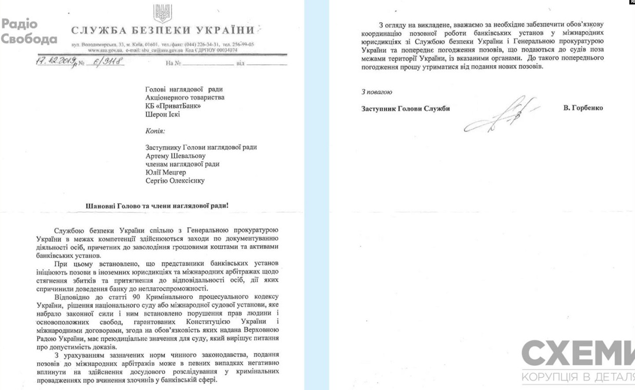 СБУ потребовала от Приватбанка согласовывать с ней международные иски к Коломойскому 1