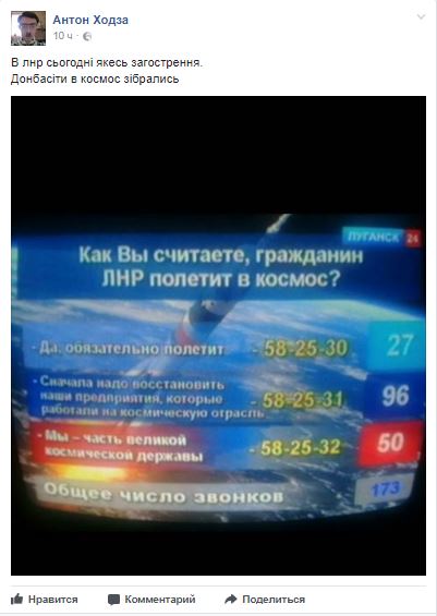 Плотницький підкорює космос: у мережі висміяли опитування на телеканалі бойовиків ЛНР