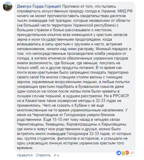 "Геноциду не було": МЗС РФ розгнівав українців заявою про Голодомор