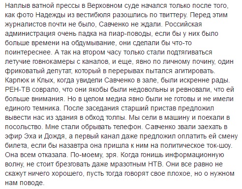 Розкрито секрет поїздки Савченко в Москву