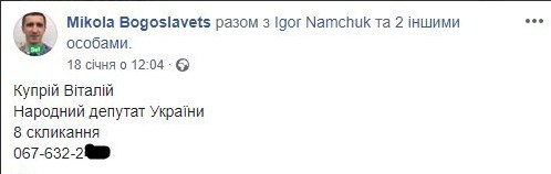 "Неадекватний" екс-співробітник ОПУ злив в мережі дані топ-політиків
