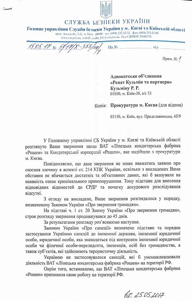 Картинки по запросу Государственная измена: суд обязал СБУ открыть дело против Порошенко