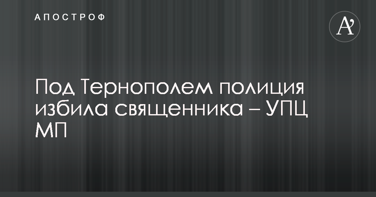 Почему пушкин находился под надзором полиции духовенства