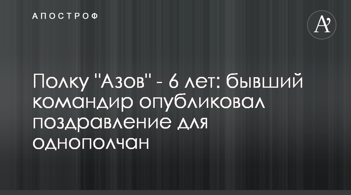 Поздравление командиру полка с днем рождения