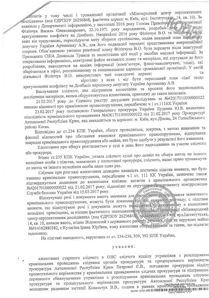 ​Дипломат Філіпчук заявив про порушення під час обшуку СБУ і прокуратури в офісі МЦПД