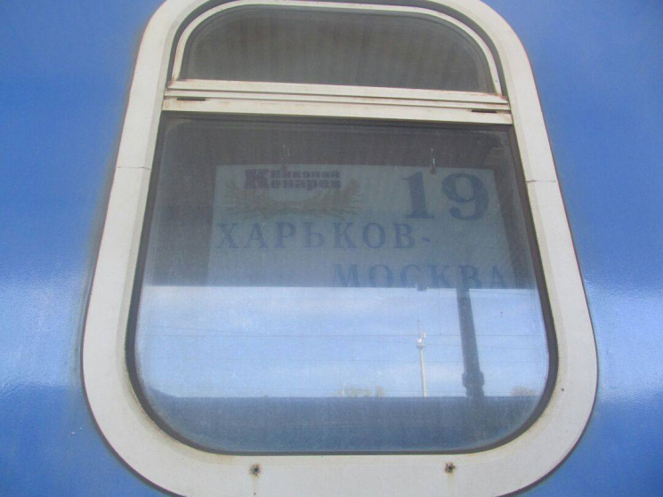 Українські прикордонники виявили небезпечну знахідку в поїзді з Москви: опубліковано фото