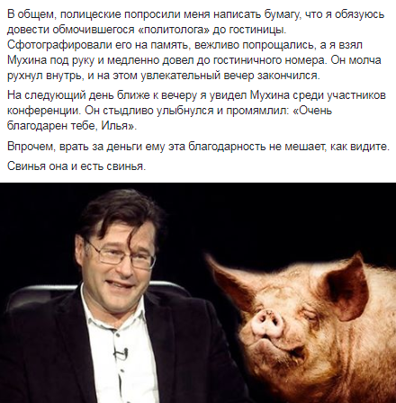 Мычал и вонял мочой: в сети рассказали о "приключениях" пропагандиста Кремля в Польше