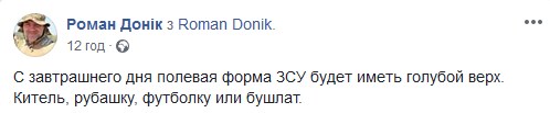 В Сети с юмором обсуждают визит Зеленского на передовую в голубой рубашке