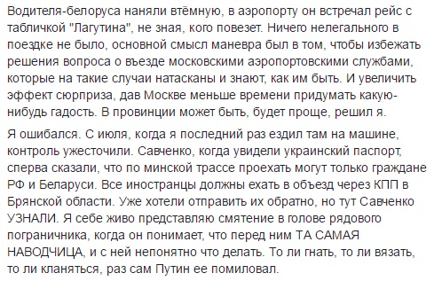 Розкрито секрет поїздки Савченко в Москву