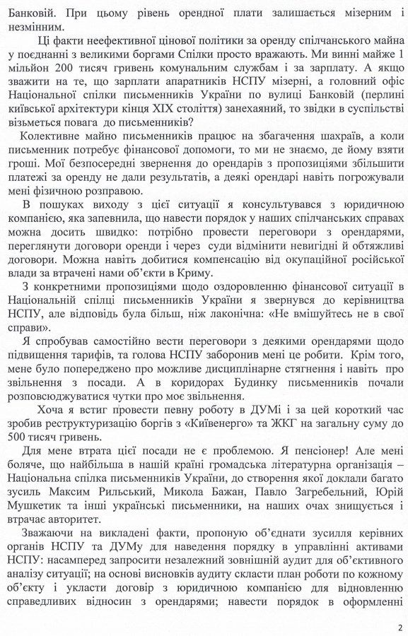 ​Сидоржевского обвинили в попытке обанкротить Национальный союз писателей