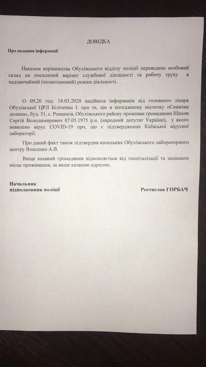 У депутата Рады заподозрили коронавирус: полиция отправила наряд