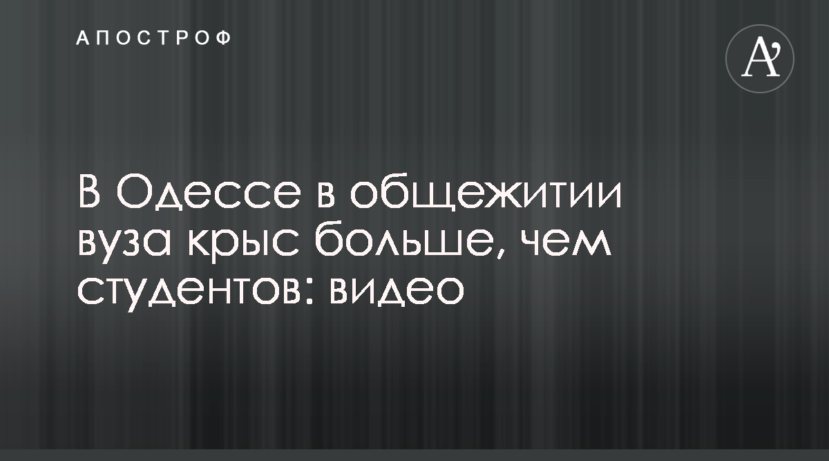 Одесское общежитие для взрослых сирот: без отопления, зато с видеокамерами | Новости Одессы