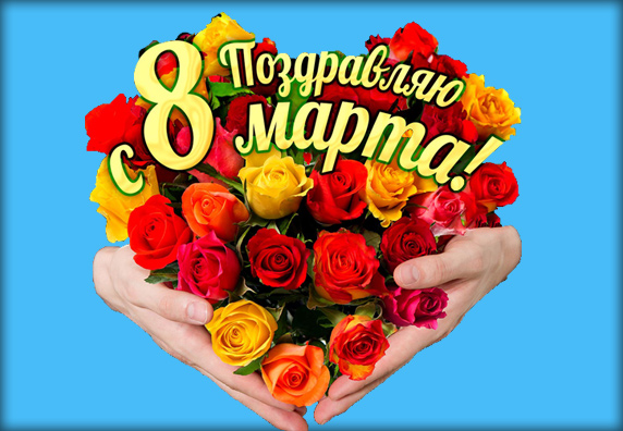«Единая Россия» продолжает поздравлять с 8 марта жён, матерей и дочерей участников СВО