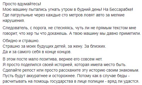 Соцмережі шокувала історія про те, як поліція намагалася викрасти авто в центрі Києва