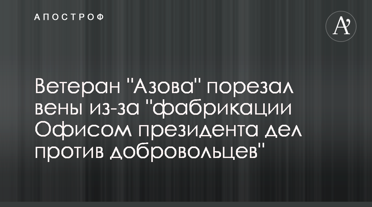 Я порезал себе вены (Константин Сергеев Скс) / resses.ru