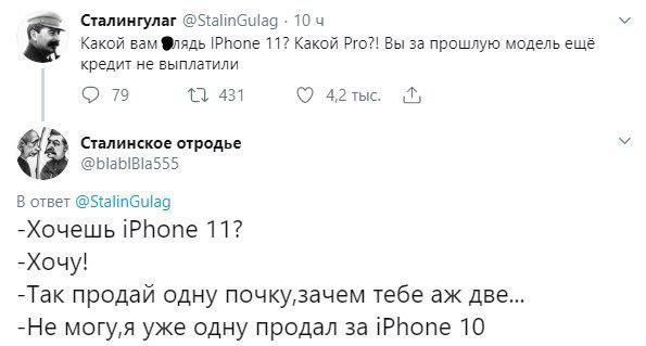 Новый iPhone 11 успели высмеять мемами