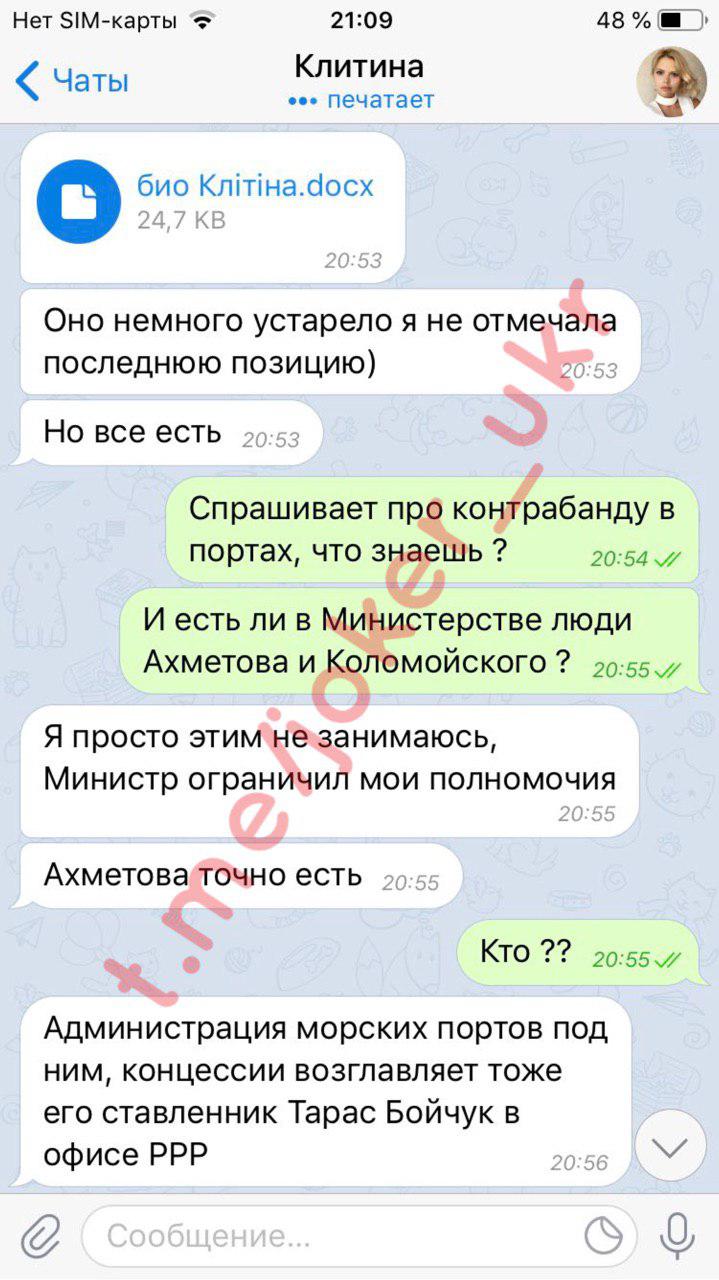 "Довіра до неї падає. Але це вже проблема моїх взаємин із нею", - Криклій про свою заступницю Клітіну - Цензор.НЕТ 4643