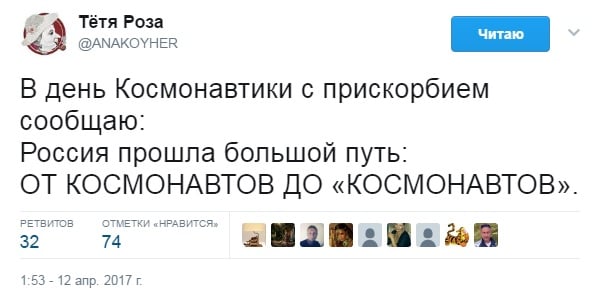 З підкоренням дна, окупанти: в мережі жартують у зв'язку з Днем космонавтики в РФ