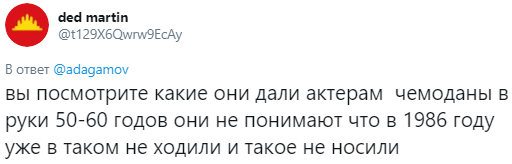 В российском «Чернобыле» подсчитали количество ляпов