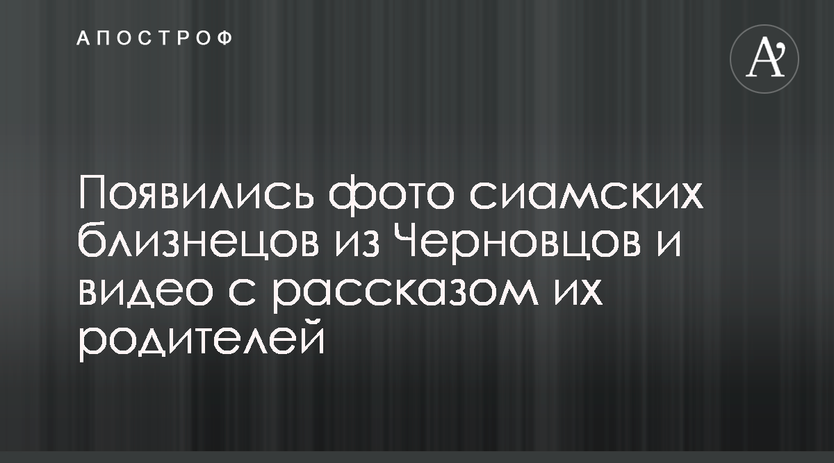 Сиамские близнецы девушка секс порно - порно видео смотреть онлайн на remont-radiator.ru