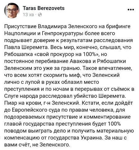 Це якийсь абсурд: соцмережі бурхливо обговорюють брифінг МВС і затримання у справі Шеремета
