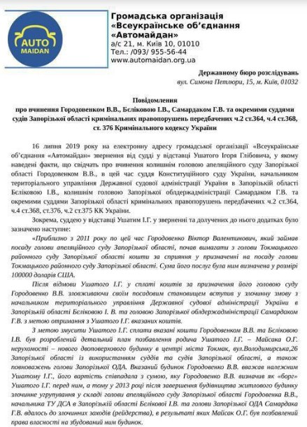 Суд зобов'язав ДБР почати розслідування по судді КСУ Городовенко - ЗМІ