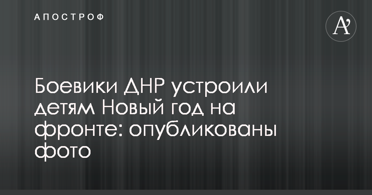 Новый Год На Фронте Текст