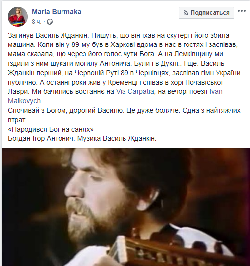 Под Тернополем в ДТП погиб известный музыкант