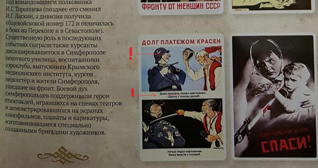 Російський нацизм в картинках: в Криму в книзі про війну виявили "екстремістські" фото
