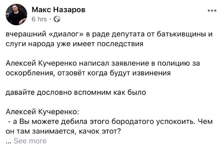 "Не будь Ткаченко, уважай старших": в соцсетях возмутились хамству депутата "Слуги народа"