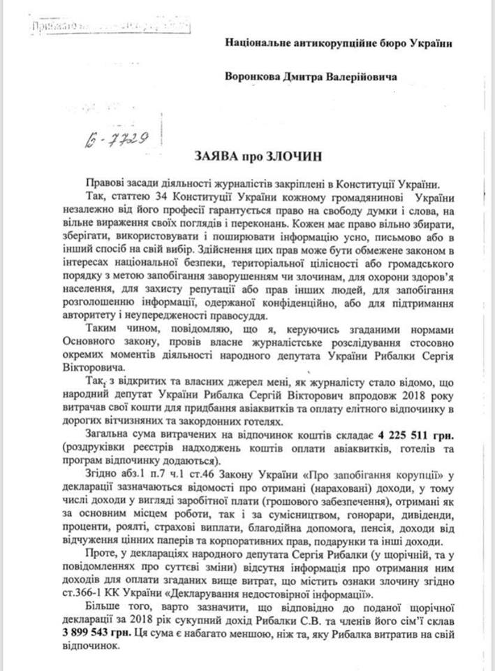 Журналіст розказав про річні витрати нардепа Рибалки на відпочинок