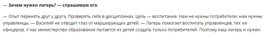 ​Журналист впечатлил фото из российского детского лагеря "имени Моторолы"