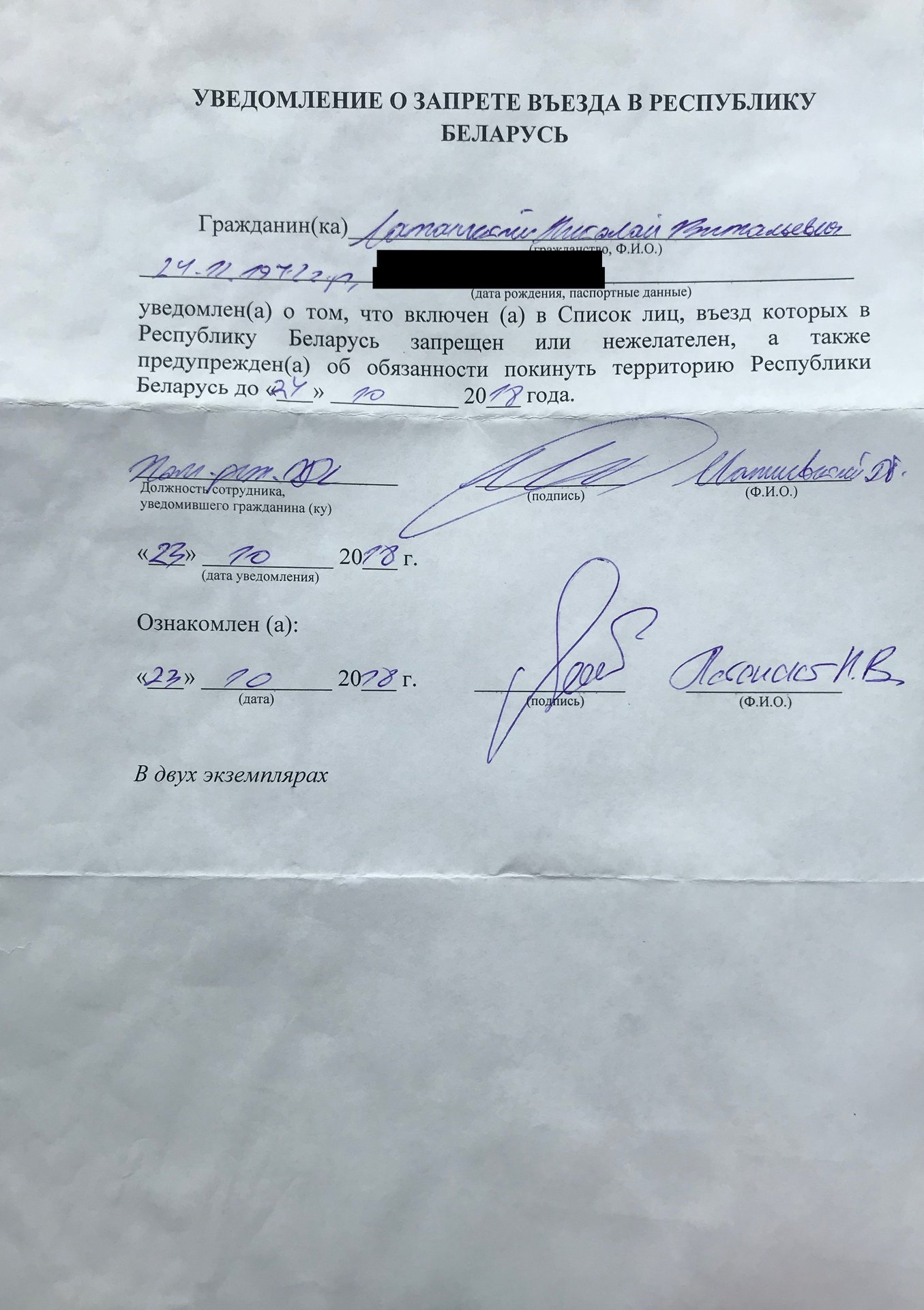 ​Известного украинца из списка ФСБ депортировали из Беларуси: опубликованы фото